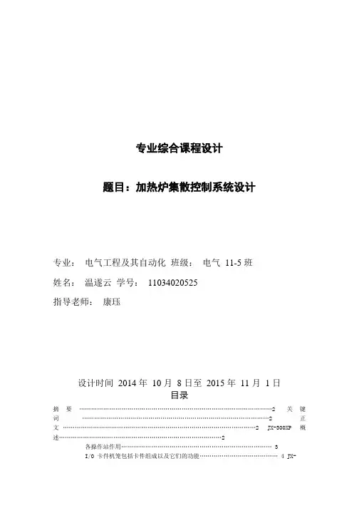 DCS实训报告