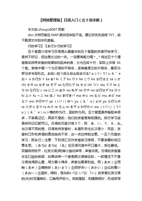 【网络整理版】日语入门（五十音详解）