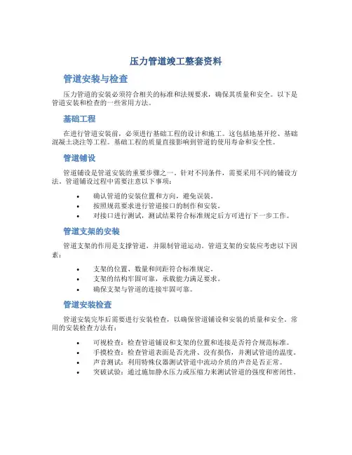 压力管道竣工整套资料