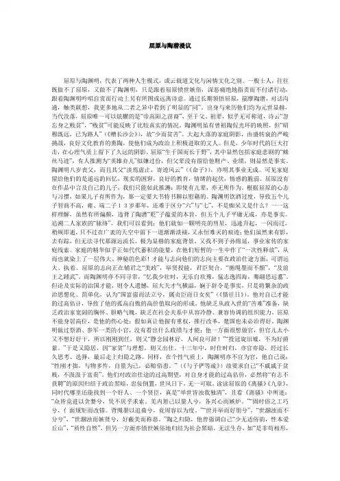 屈原与陶潜漫议