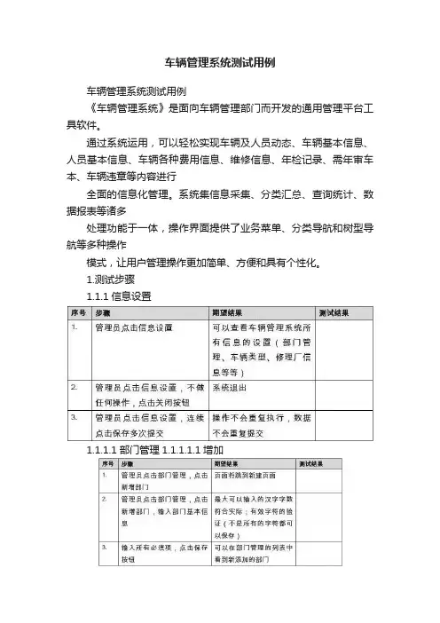 车辆管理系统测试用例