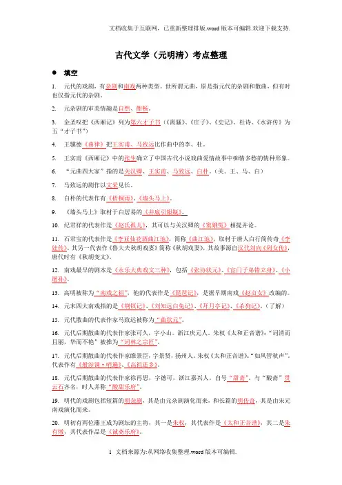 古代文学考点整理