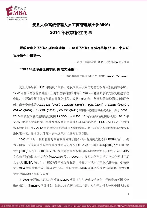 复旦大学EMBA招生简章