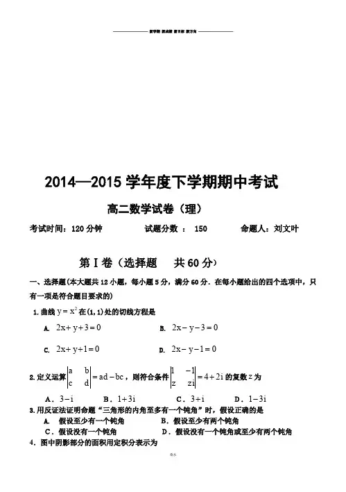 人教A版数学选修4高二下学期期中考试数学(理)试题.docx