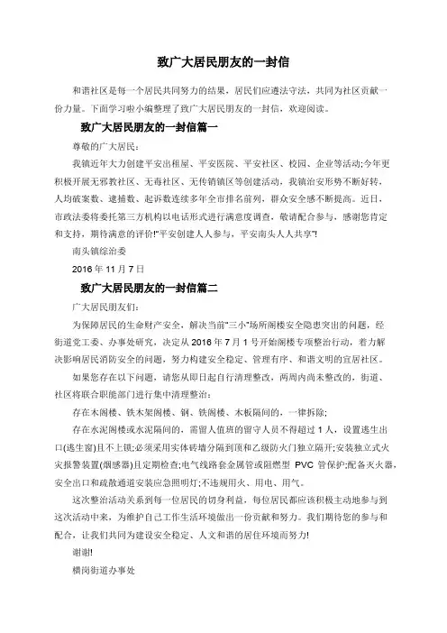 致广大居民朋友的一封信