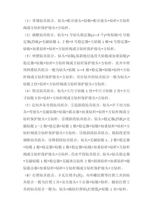各类钻具组合