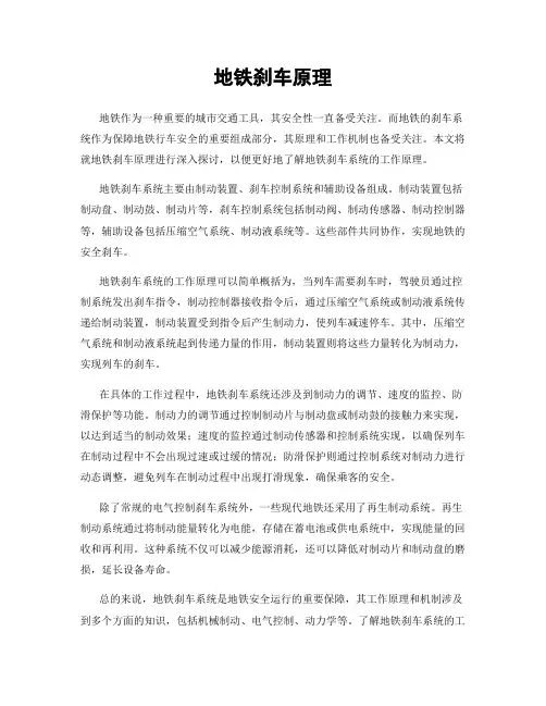 地铁刹车原理