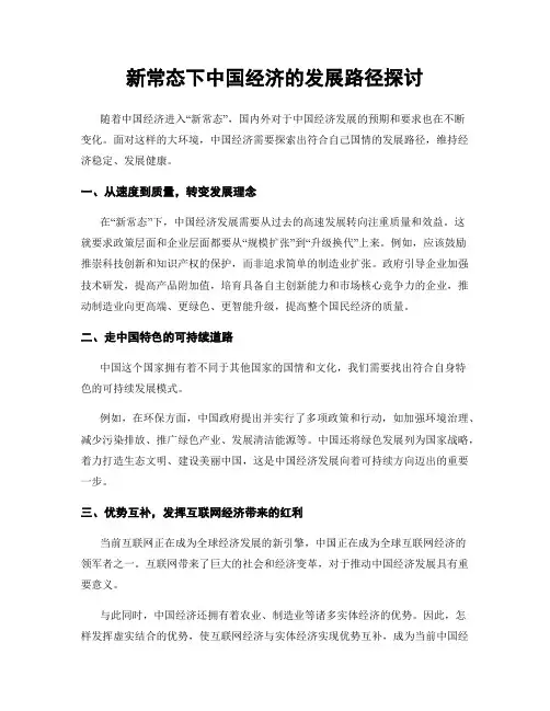 新常态下中国经济的发展路径探讨