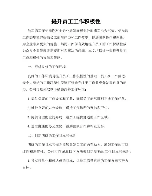 提升员工工作积极性