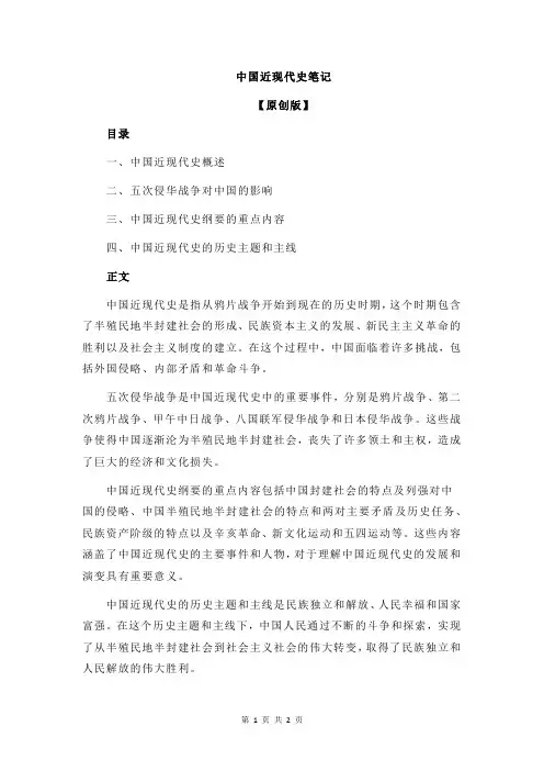 中国近现代史笔记