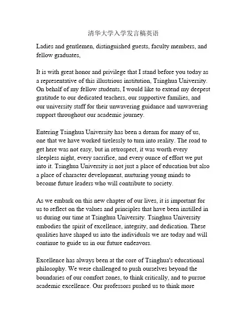 清华大学入学发言稿英语