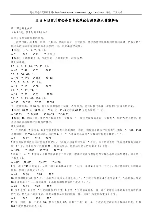四川省公务员考试行测真题【完整+答案+解析】