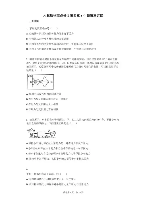 人教版物理必修1第四章：牛顿第三定律有答案