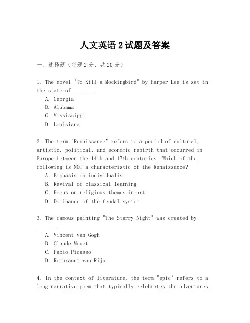 人文英语2试题及答案