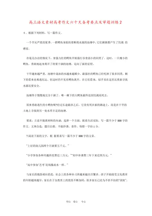 高三语文素材高考作文六十天备考要点及审题训练2