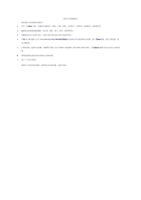 加班工时表格做法