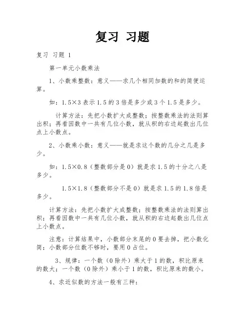 复习 习题