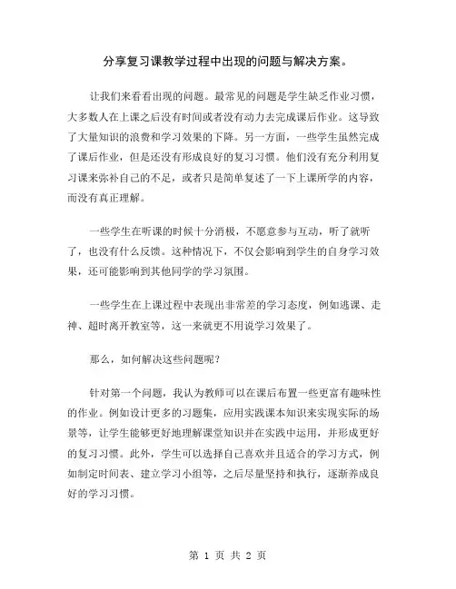 分享复习课教学过程中出现的问题与解决方案