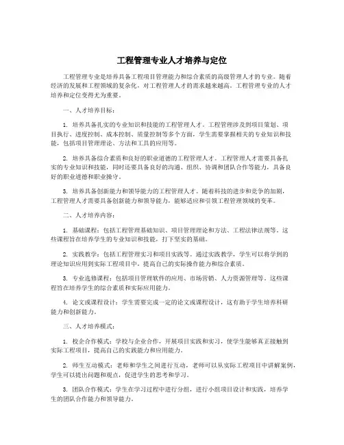 工程管理专业人才培养与定位