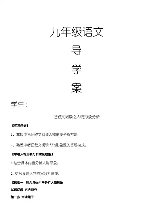 阅读理解之人物形象分析