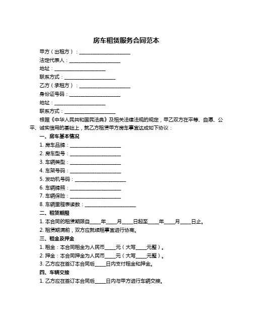 房车租赁服务合同范本