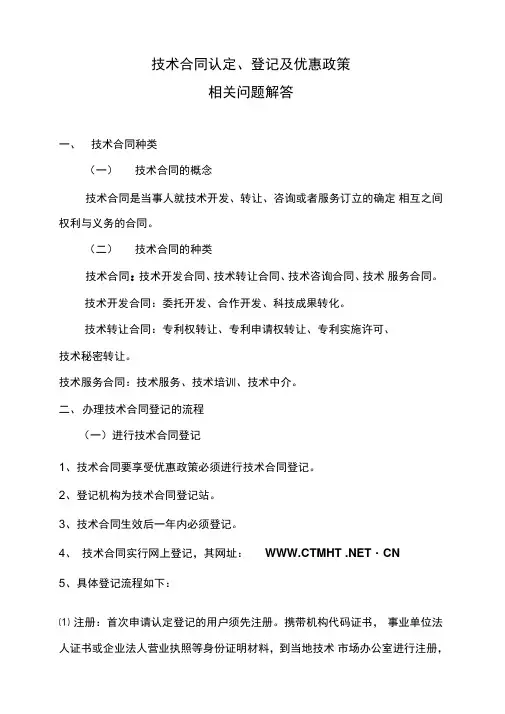 技术合同认定、登记的流程及优惠政策