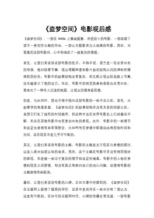 《盗梦空间》电影观后感