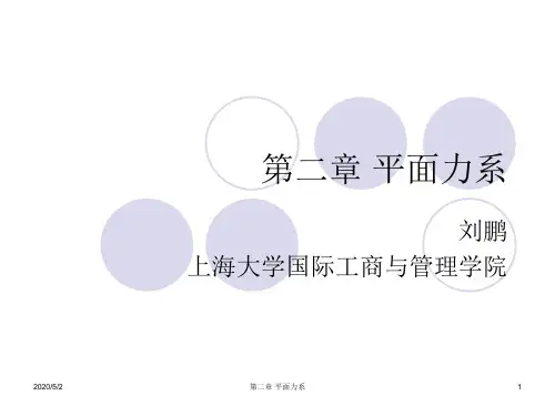 上海大学建筑力学第二章.ppt