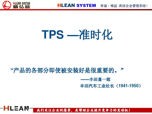 精益生产之准时化