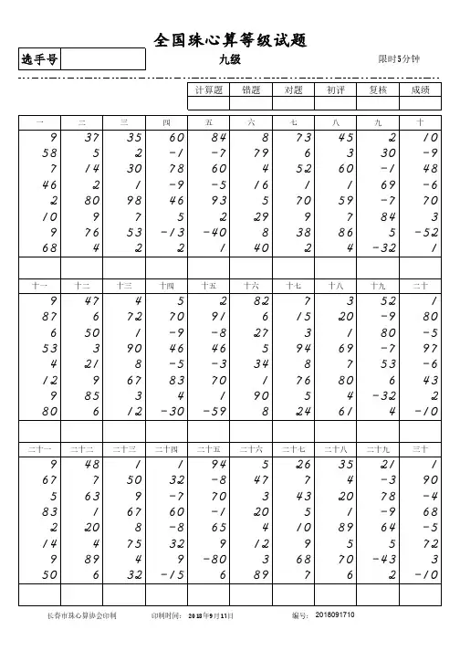 珠心算加减九级（每页30题20套含答案）