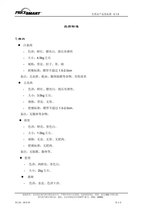 生肉水产品质标准