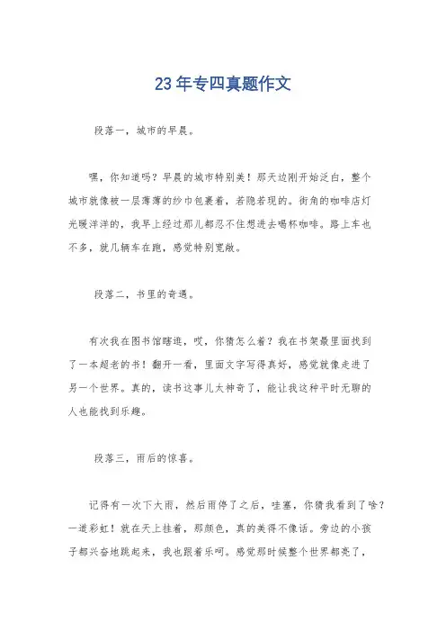 23年专四真题作文
