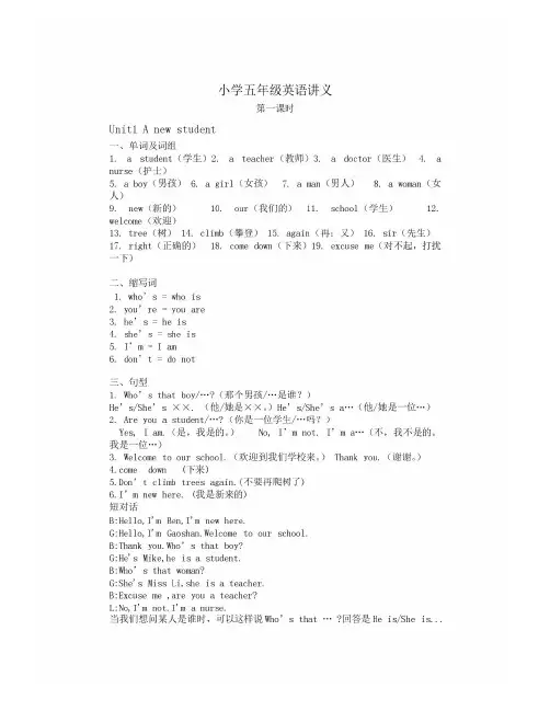 小学五年级上册英语同步讲义