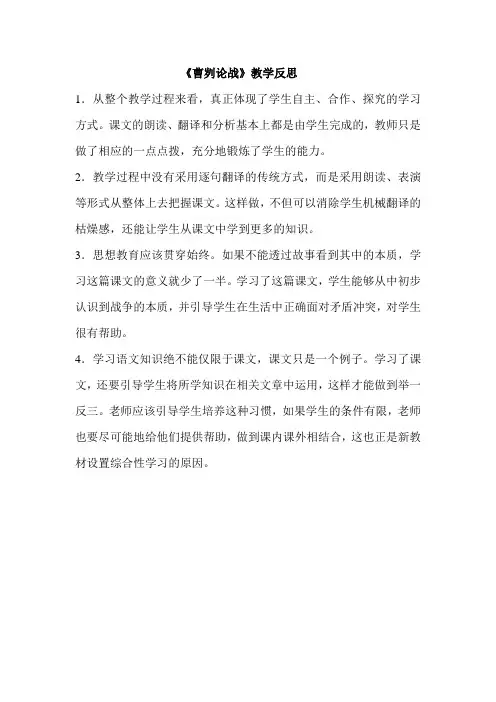 《曹刿论战》教学反思