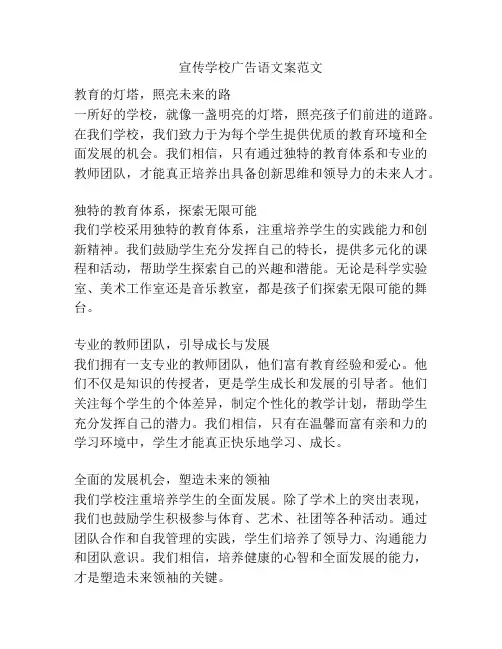 宣传学校广告语文案范文