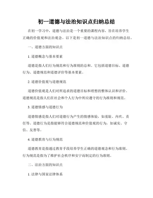 初一道德与法治知识点归纳总结