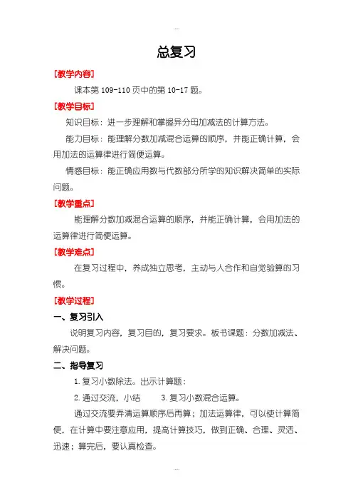 新编北师大版五年级数学上册教案总复习  小数除法