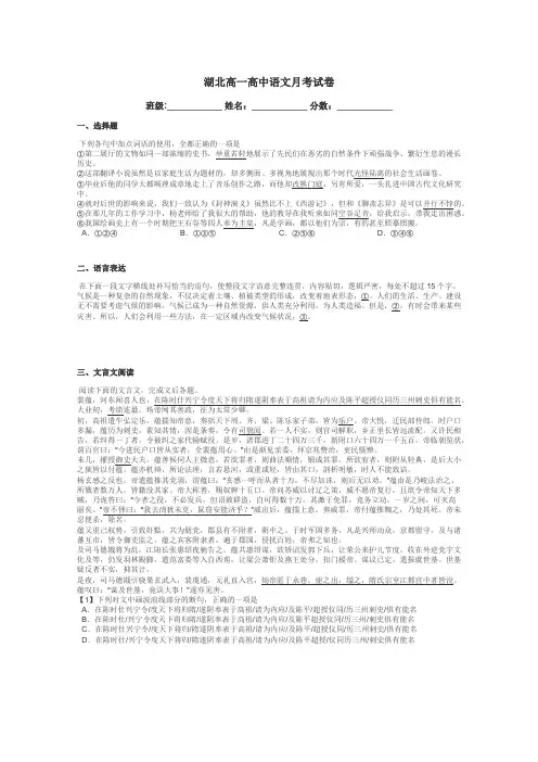 湖北高一高中语文月考试卷带答案解析

