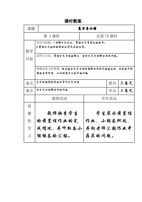 人教版八年级上册数学教案：第十五章分式复习与小结