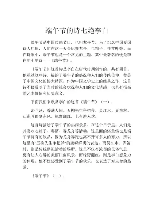 端午节的诗七绝李白