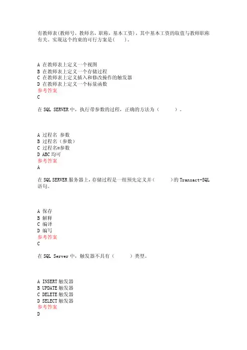 【精选】第6章_存储过程与触发器练习题