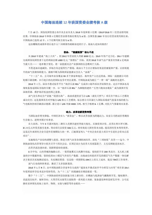 中海油连续12年获国资委业绩考核A级