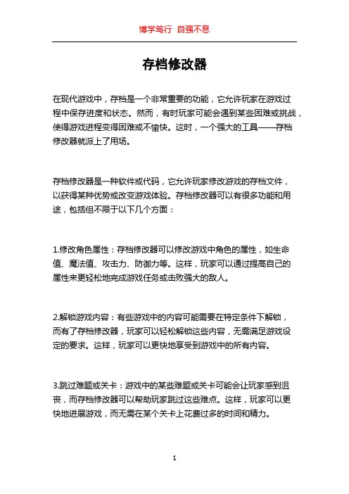 存档修改器