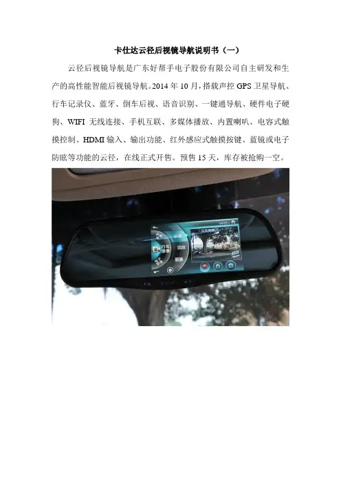 卡仕达云径后视镜导航说明书(一)