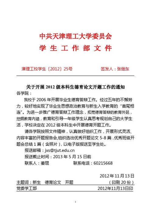 2012级新生德育开题