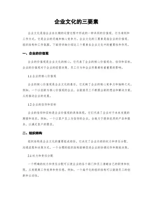企业文化的三要素
