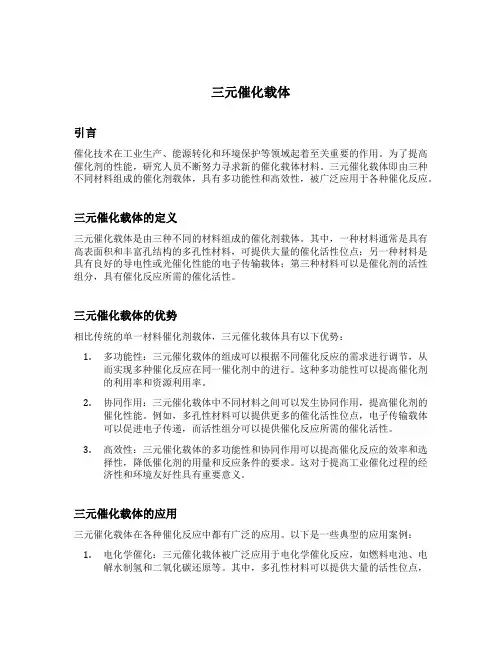 三元催化载体