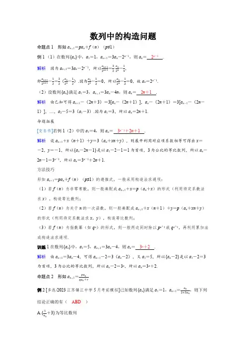 2025年高中数学高考精品备课教案:数列中的构造问题