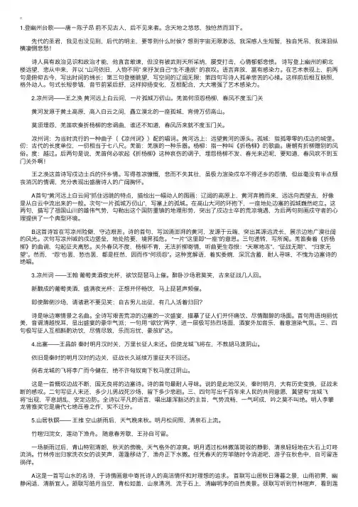 中国古代文学作品选（一）背诵部分大全