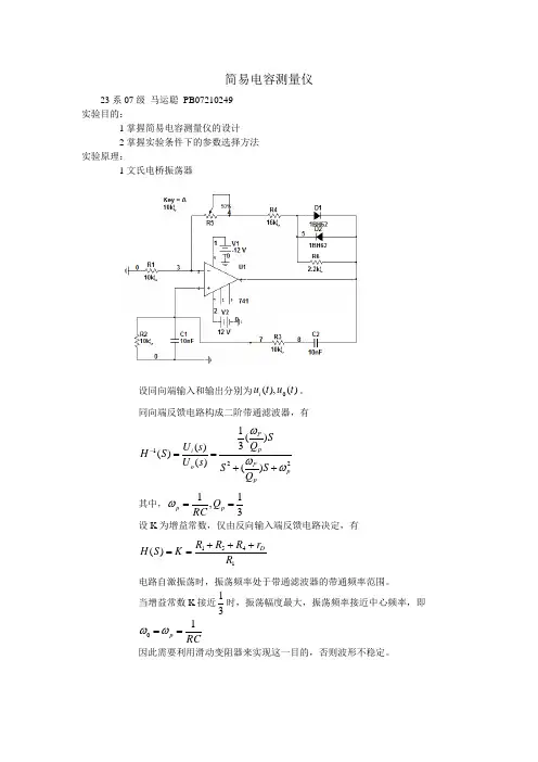 简易电容测量仪